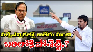 వచ్చే ఎన్నికల్లో ఆలేరు నుంచి బరిలోకి పోశెట్టి...? || #TeenmarMallanna || #QNewsHD || #QGroupMedia