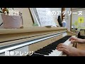 渚のアデリーヌ【簡単アレンジ】【ピアノ初心者】ゆっくり