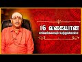 பதினாறு வகையான செல்வங்களையும் பெற்றுக்கொள்ள | NALLA NERAM | Shakthi TV