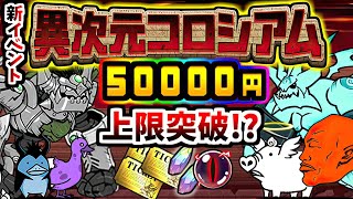 Unprecedented New Stage - Otherworld Colosseum - Showcase - The Battle Cats