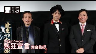 奥山和由監督、松村厚久『熱狂宣言』舞台挨拶｜Nekkyo Sengen - Stage Greeting