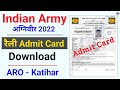 ARO Katihar Indian Army rally admit card download kaise kare | Indian army admit card download |