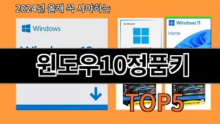 윈도우10정품키 2024 트랜드 알리익스프레스 추천 Top 10