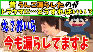 ※新事実※今でもうんこ漏らして嫁さんに怒られるひろゆき。漏らしてもバレない方法をアドバイスする【奥さん/細くん】