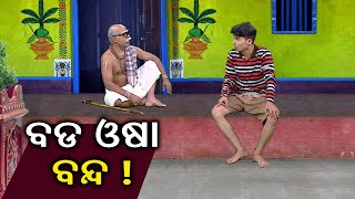 ବଡ ଓଷା ବନ୍ଦ ନୁହେଁ ଭକ୍ତଙ୍କ ଦର୍ଶନ ବନ୍ଦ || Corona Jeje || KalingaTV