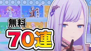 【プロセカ】正月70連で運試しにチャレンジ♪新年の運勢は果たして…！