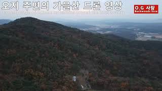 오지 주변의 가을산 드론 영상 Drone footage of autumn mountains around the backcountry