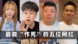 最能“作死”的五位美食博主：提子被封，胖猴仔走上泡泡龙老路？