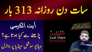 Ayatul Kursi 313 Bar Prhny Se Kya Hota Hai Qurani Wazaif | Allama Hisham Illahi Zaheer