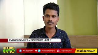 വ്യാപകമായി പ്രചരിക്കുന്ന ഫെയ്സ്ബുക്ക് അല്‍ഗരിതത്തിനു പിന്നിലുള്ള സത്യം എന്താണ് ? | News Theatre