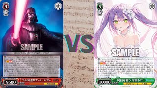 『誤作動』WS　ヴァイス STAR WARS(ストブ扉) vs ホロライブ(宝)