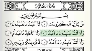 Surah - 109 - Al-Kafirun - Accurate Tajweed recitation of Quran - Mahmoud Khaleel Al-Hussary