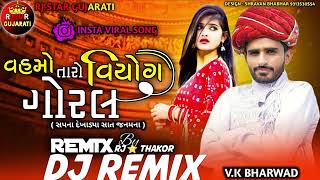 !! Vahamo Taro Viyog Goral !! { rimix song gujarati } [ Mr_Parmar27 ]🥰