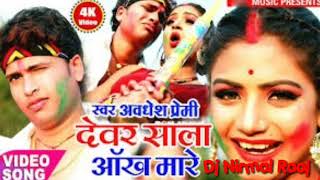 Dewar Sala aankh mare new Holi song awdhesh premi