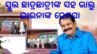 Kalam international school ର ବାର୍ଷିକ ଉତ୍ସବ।। ଢେମସା କରୁଛନ୍ତି ଛାତ୍ରଛାତ୍ରୀଙ୍କ ସହ ଜୟପୁର ବିଧାୟକ ।