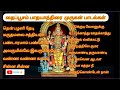 தைப்பூசம் | பழனி பாதயாத்திரை | முருகன் பாடல்கள் | best tamil devotional songs tamil #muruganvibes