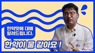 난임한의원의 불임극복-임신시 복용하는 착상도움한약은 찐해야 좋은걸까요?