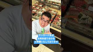 【食品スーパー】 サンロード各店お刺身盛り合わせいろいろとご準備いたしております！ #Shorts 人吉