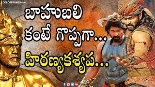 Hiranyakashyapa Powerful Character than Bahubali | బాహుబలి కంటే మించనున్న హిరణ్యకశ్యప | Color Frames