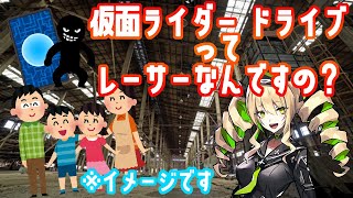 【同時視聴】仮面ライダードライブ４１、４２話 ＰＰＰ！人としてのヤバさに絶望…