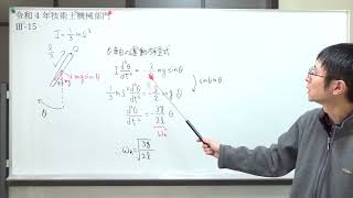 技術士(機械部門) 令和4年Ⅲ-15