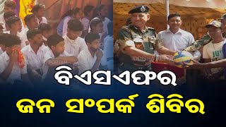 ବିଏସଏଫର ଜନ ସମ୍ପର୍କ ଶିବିର | Odisha Reporter