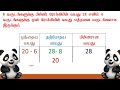 கடின வினா இலகு தீர்வு வினா 53 தரம் 3,4,5 நுண்ணறிவு