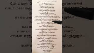 Gumbalaga Suthuvom Song Lyrics in Tamil | Tamil Song Lyrics | Gana Song | Gana Stephen |  #tamilsong