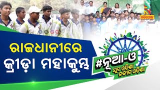 Nua O Yuva Odisha Naveen Odisha Sports Competition Organised In Bhubaneswar |  NandighoshaTV