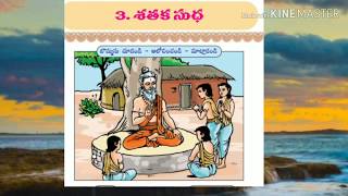 satakasudha::7th class telugu