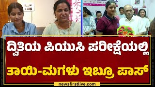 Commerce​ ವಿಭಾಗದಲ್ಲಿ ತುಮಕೂರಿನ Gnanavi ಟಾಪರ್​ | 2nd PU Result 2024 | @newsfirstkannada