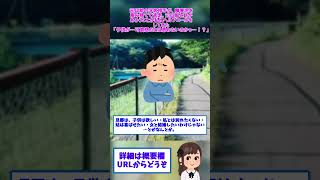 【2ch修羅場】元旦那の浮気相手が、障◯児を産み捨てて逃走。元旦那と姑があろうことか私にヘルプコールをしてきた「子供が…可哀想だとは思わないのかっ…！？」【ゆっくりショート版】#short