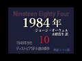 【朗読】「１９８４年」１０（第二部 第二章） ジョージ・オーウェル 　朗読シャム猫