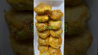 보름달처럼 동그란 추석맞이 동그랑땡 만들기 #shorts #cooking #추석