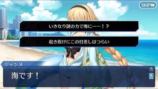 【FGO】ジャンヌ(アーチャー) バレンタインイベント(ボイス付き)