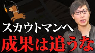 【夜職・歌舞伎町】スカウトマンでなかなか結果が出ない人へ【2023年】