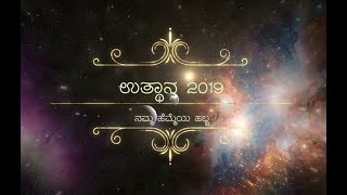 UTTHANA 2019 | 4K