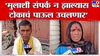 Amol Shinde's Parents | माझा मुलगा जिवंत आहे की मेलाय? फोनवरूनही काहीच संपर्क नाही