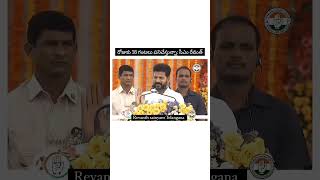 రోజుకు 18 గంటలు పనిచేస్తున్నా: సీఎం రేవంత్ #cmrevanthreddy #revanthreddy #congress #telangana #viral