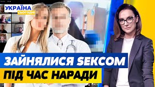 ШОК! ГОЛОВНИЙ ЛІКАР під час ВІДЕОНАРАДИ КОХАВСЯ з дружиною КОПА! ТОПЗАШКВАР ПОТАП | Україна сьогодні