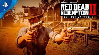 『レッド・デッド・リデンプション 2』 公式ゲームプレイ動画 第2弾