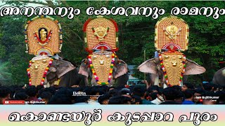 കൊണ്ടയൂര്‍ കുടപ്പാറ പൂരം 2022 | Thechikkottukavu Ramachandran |Kondayoor Kudappara Pooram