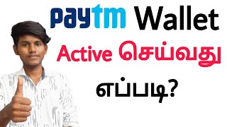 how to activate paytm wallet in tamil Balamurugan tech