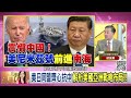 精彩片段》胡振東 主人國家的幫助是非常重要的...【年代向錢看】2023.01.16