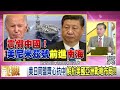 精彩片段》胡振東 主人國家的幫助是非常重要的...【年代向錢看】2023.01.16