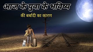 आज हर युवा को ये वीडियो देखनी चाहिए Every youth should watch this video today @SONUSHARMAMotivation