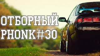 ОТБОРНЫЙ ФОНК 2021 / Phonk / Drift music / (подборка 30) #phonk