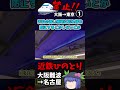 【ひのとり】新幹線は禁止！？大阪から東京まで帰ります【ゆっくり鉄道旅】