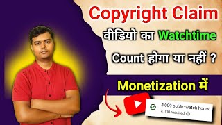Copyright claim video ka watch time count hoga ya nahin चैनल Monetize के लिए | New Update 2022