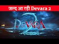 Devara 2 | Coming Soon | Jr NTR | Janhvi Kapoor | Much Awaited Upcoming Sequel Movie